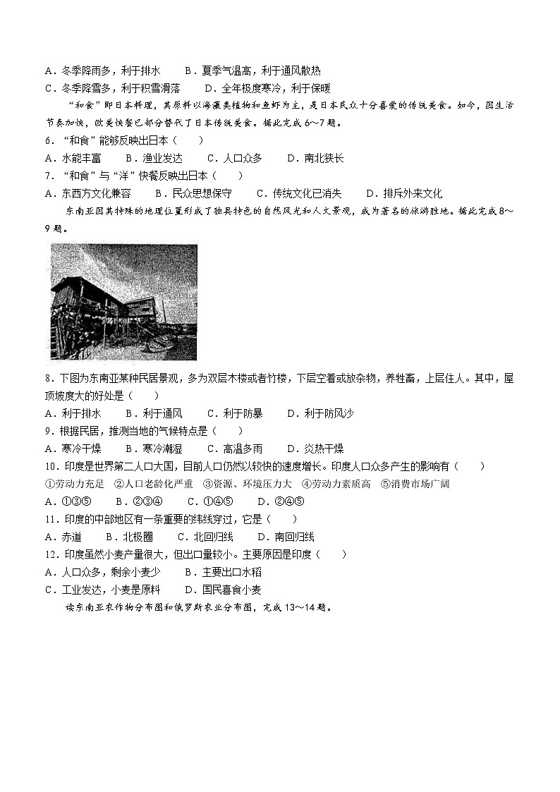 广西防城港市防城区2022-2023学年七年级下学期期中地理试卷（含答案）02