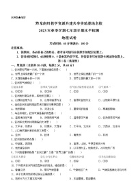 贵州省黔东南州教学资源共建共享实验基地名校2022-2023学年七年级下学期期中地理试题（含答案）