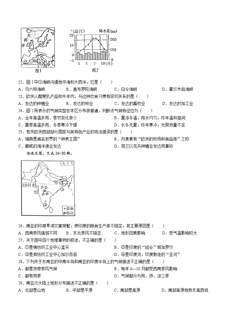 贵州省黔东南州教学资源共建共享实验基地名校2022-2023学年七年级下学期期中地理试题（含答案）第3页