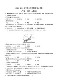 河北省邯郸市鸡泽县2022-2023学年七年级下学期期中地理试题（含答案）