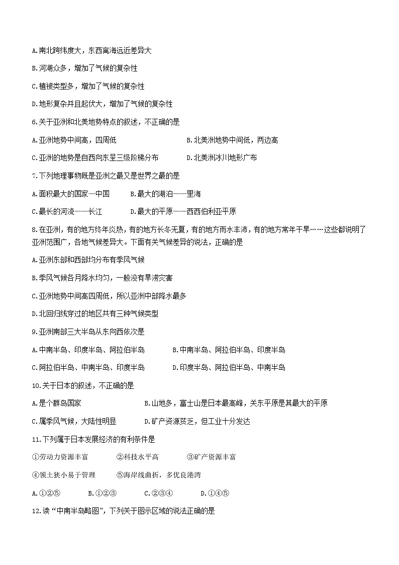 河北省唐山市路北区2022-2023学年七年级下学期期中地理试题（含答案）02