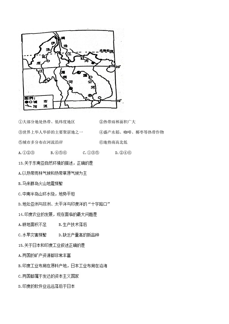 河北省唐山市路北区2022-2023学年七年级下学期期中地理试题（含答案）03