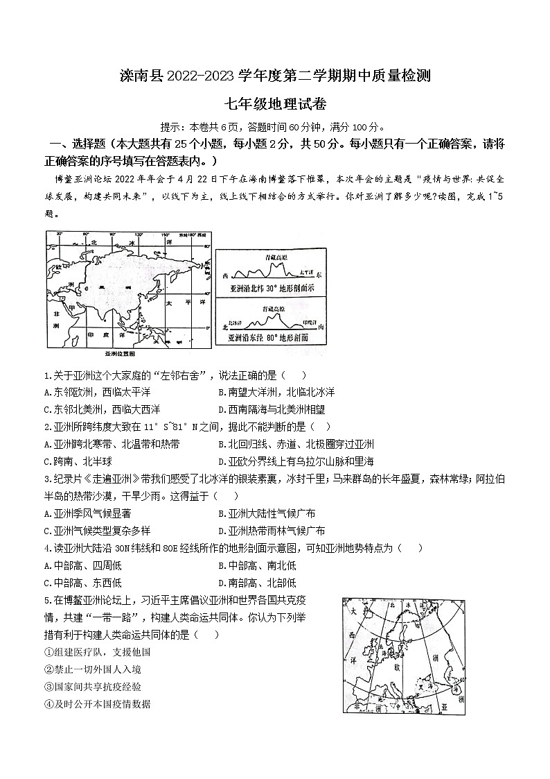 河北省唐山市滦南县2022-2023学年七年级下学期期中地理试题（含答案）01