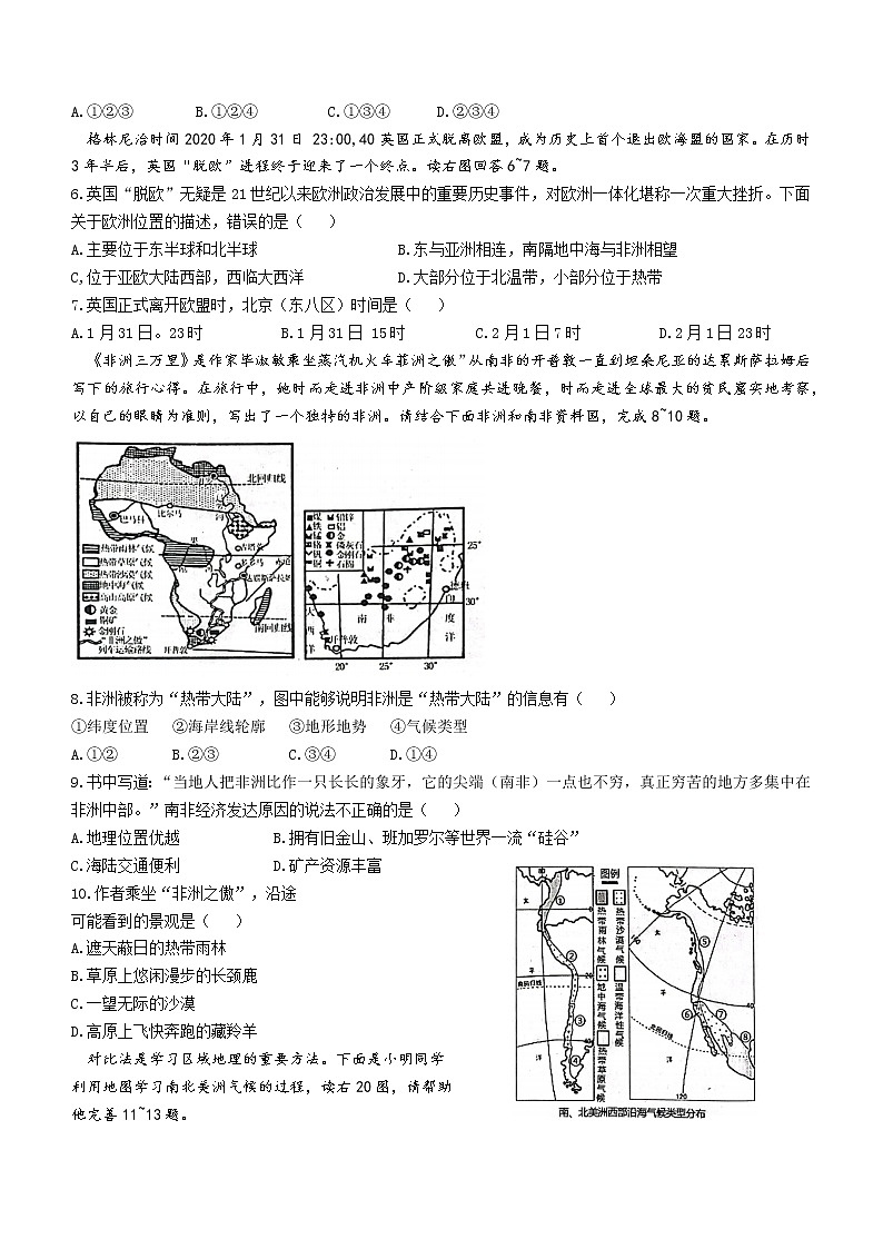 河北省唐山市滦南县2022-2023学年七年级下学期期中地理试题（含答案）02