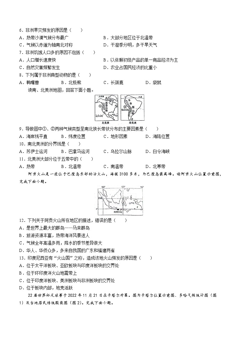 河北省唐山市遵化市2022-2023学年七年级下学期期中地理试题（含答案）02