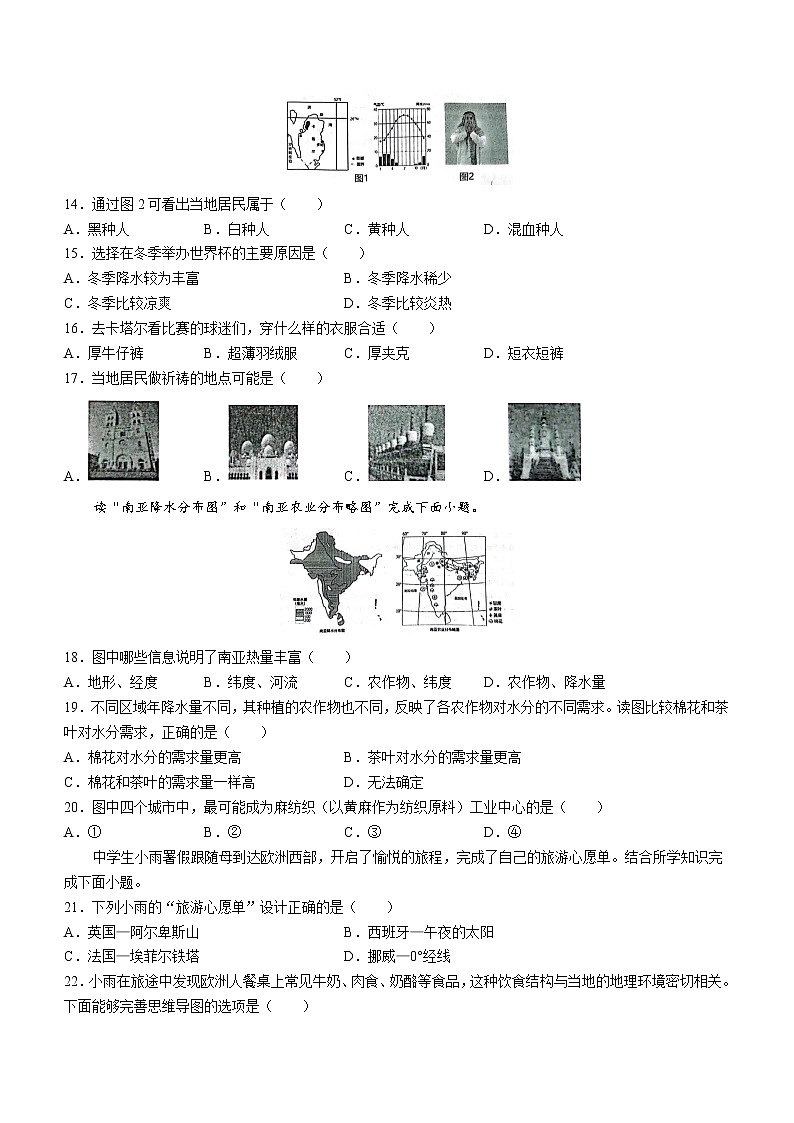 河北省唐山市遵化市2022-2023学年七年级下学期期中地理试题（含答案）03