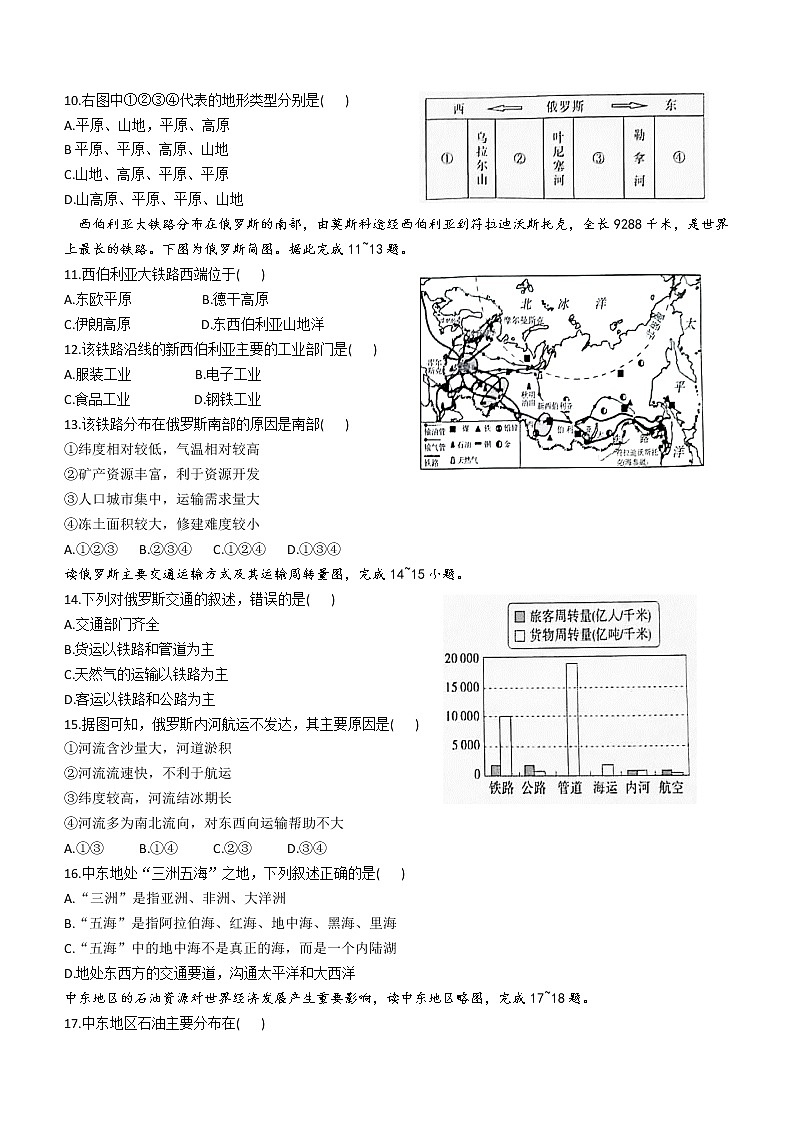河南省南阳市桐柏县2022-2023学年七年级下学期期中地理试题（含答案）第2页