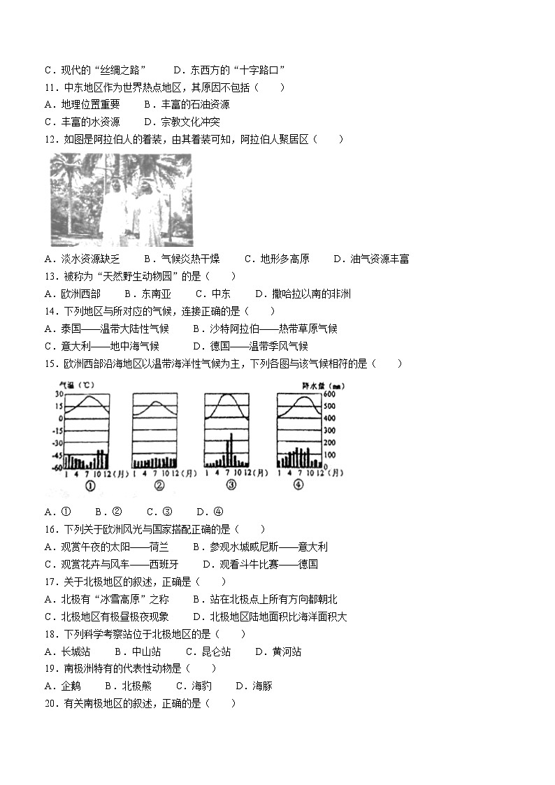 河南省商丘市柘城县2022-2023学年七年级下学期期中地理试卷（含答案）02