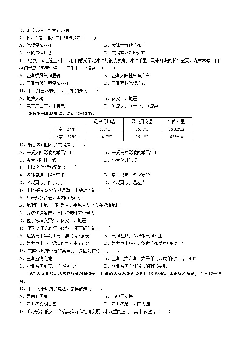 湖北省十堰市郧阳区2022-2023学年七年级下学期期中地理试题（含答案）第2页