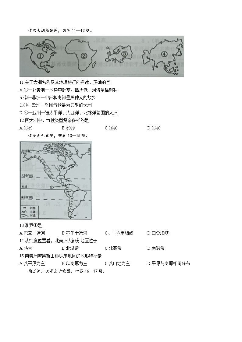 湖南省永州市新田县2022-2023学年七年级下学期期中地理试题（含答案）第3页