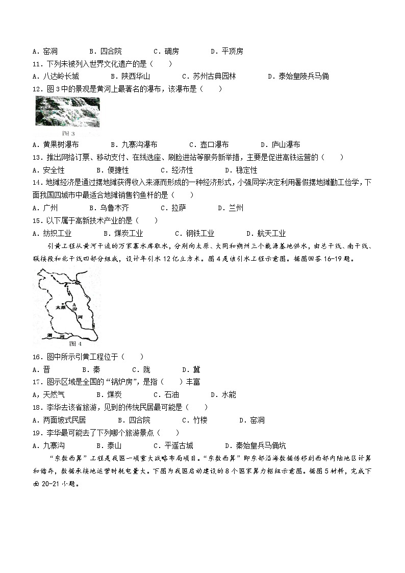 江西省萍乡市2022-2023学年七年级下学期期中地理试题（含答案）02