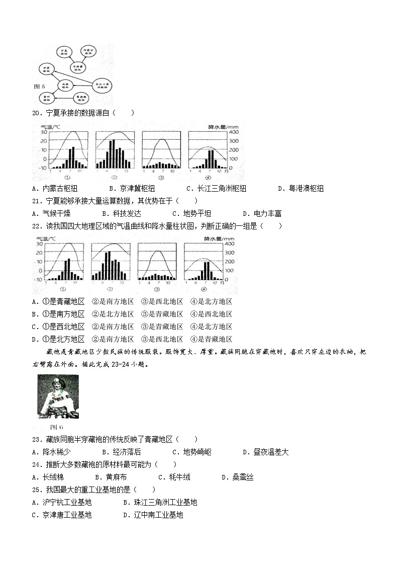 江西省萍乡市2022-2023学年七年级下学期期中地理试题（含答案）03