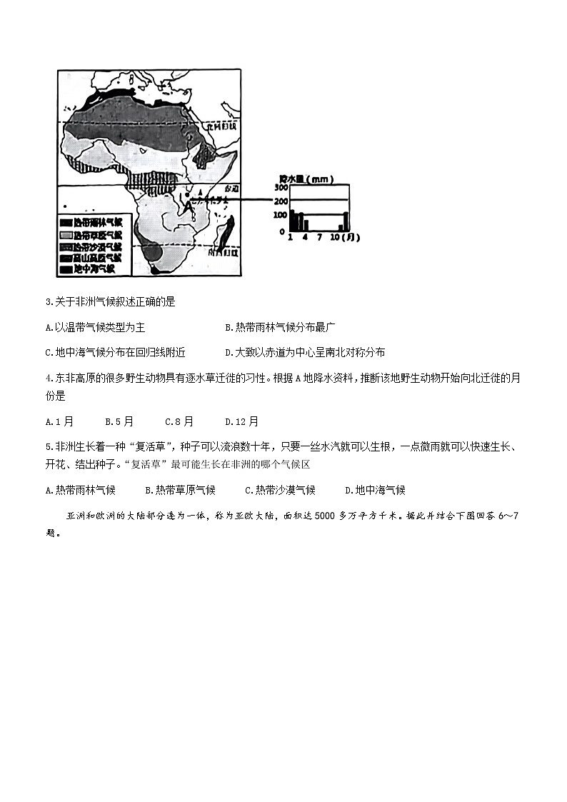 山东省菏泽市曹县2022-2023学年七年级下学期期中地理试题（含答案）第2页