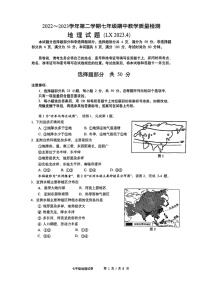 山东省济南市历下区2022-2023学年七年级下学期期中地理试卷（含答案）