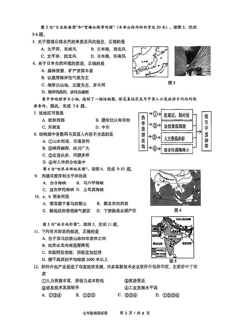 山东省济南市历下区2022-2023学年七年级下学期期中地理试卷（含答案）第2页