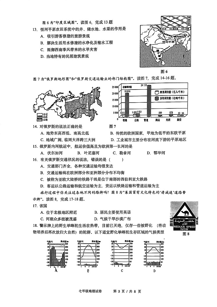 山东省济南市历下区2022-2023学年七年级下学期期中地理试卷（含答案）第3页