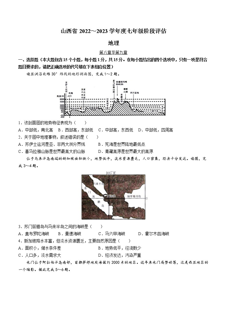 山西省临汾市尧都区2022-2023学年七年级下学期期中地理试题（含答案）第1页