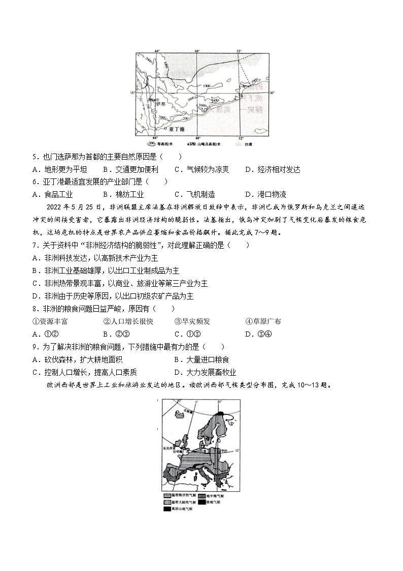 山西省临汾市尧都区2022-2023学年七年级下学期期中地理试题（含答案）第2页