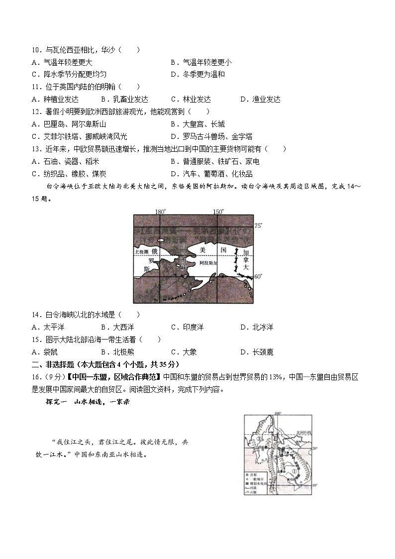 山西省临汾市尧都区2022-2023学年七年级下学期期中地理试题（含答案）第3页