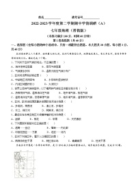 山西省朔州市右玉县第三中学校2022-2023学年七年级下学期期中地理试题（含答案）