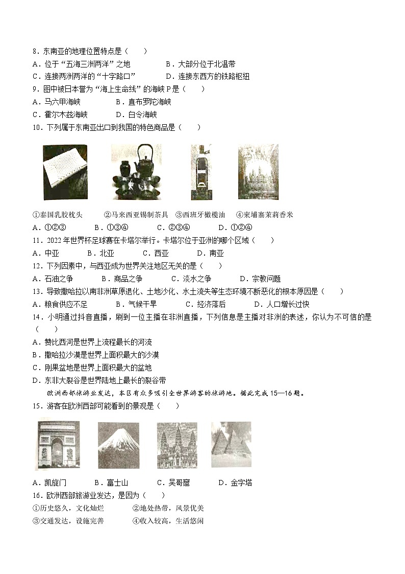 山西省朔州市右玉县第三中学校2022-2023学年七年级下学期期中地理试题（含答案）第2页