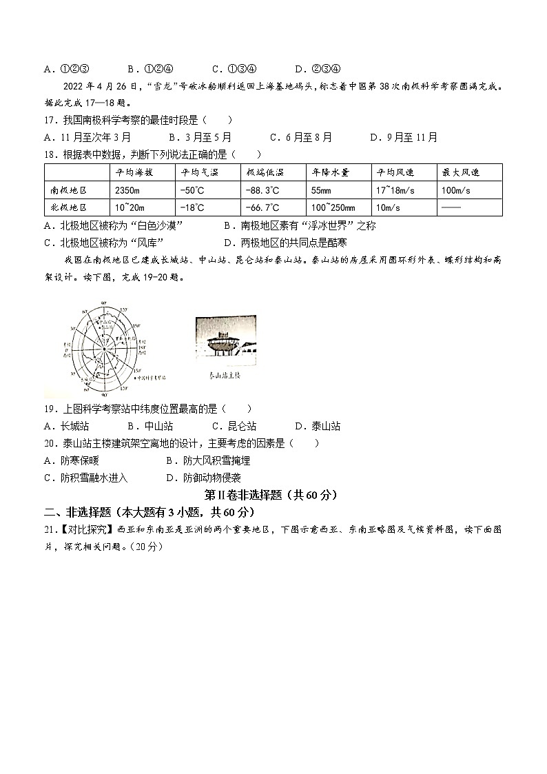 山西省朔州市右玉县第三中学校2022-2023学年七年级下学期期中地理试题（含答案）第3页