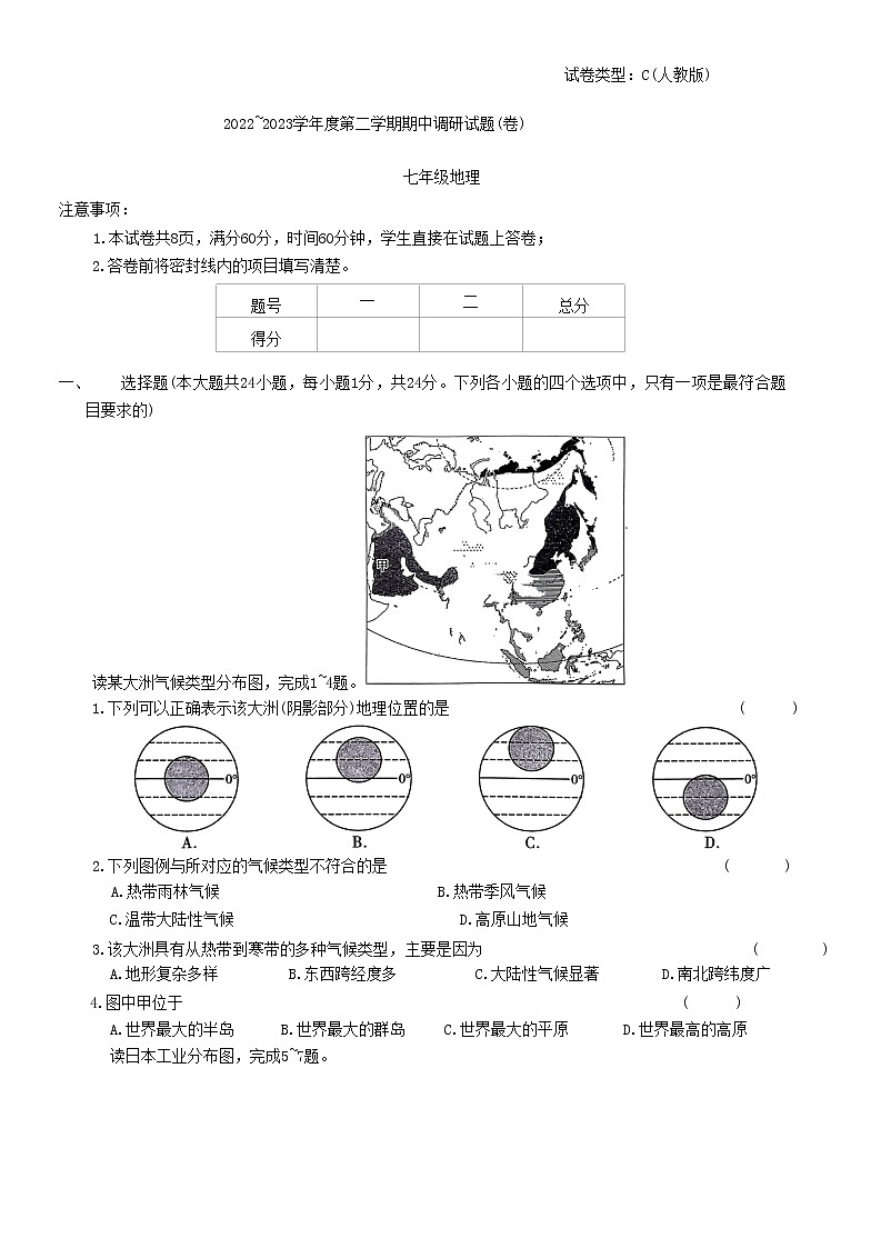 陕西省咸阳市秦都区2022-2023学年七年级下学期期中地理试题（含答案）01