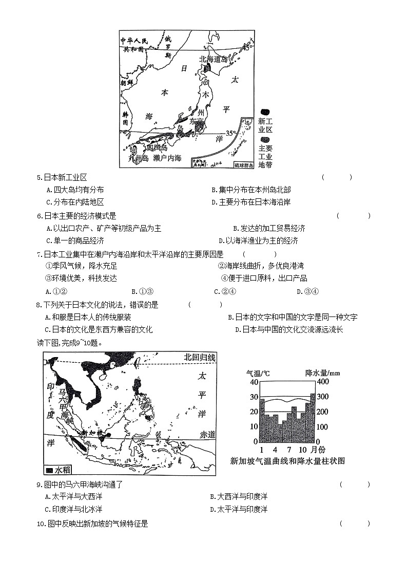 陕西省咸阳市秦都区2022-2023学年七年级下学期期中地理试题（含答案）02