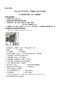 陕西省榆林市第十中学2022-2023学年七年级下学期期中地理试题（含答案）