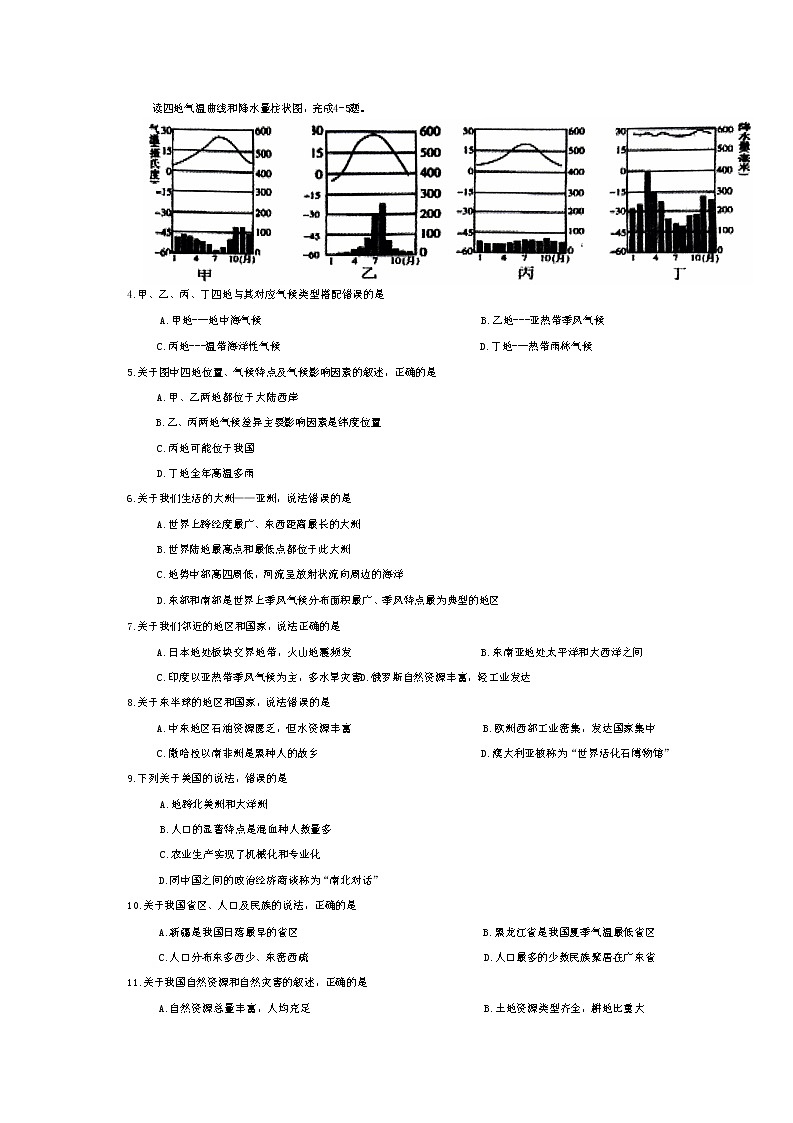 湖北省十堰市郧西县2022-2023学年八年级下学期期中地理试题第2页