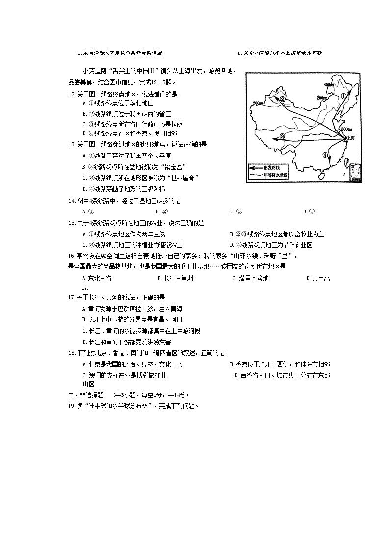 湖北省十堰市郧西县2022-2023学年八年级下学期期中地理试题第3页