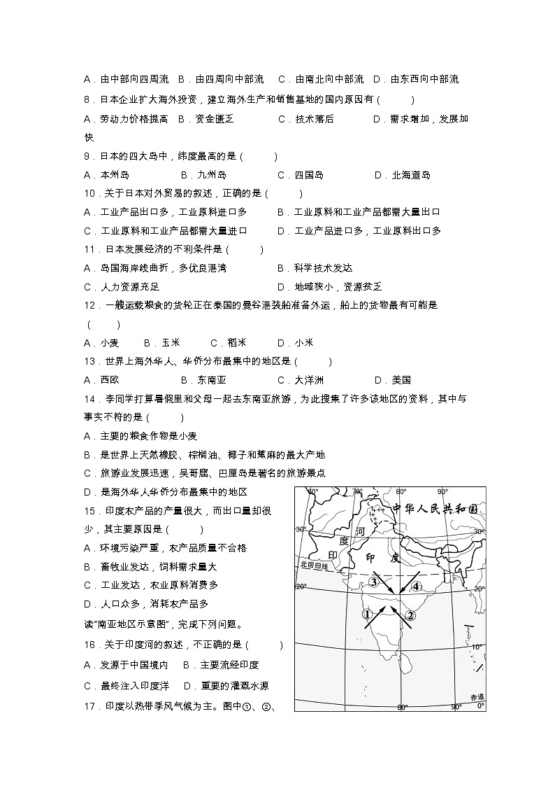 江苏省盐城市射阳外国语学校2022-2023学年七年级下学期期中地理试卷02