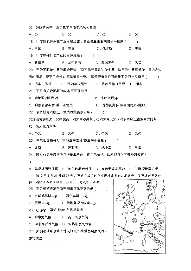 江苏省盐城市射阳外国语学校2022-2023学年七年级下学期期中地理试卷03