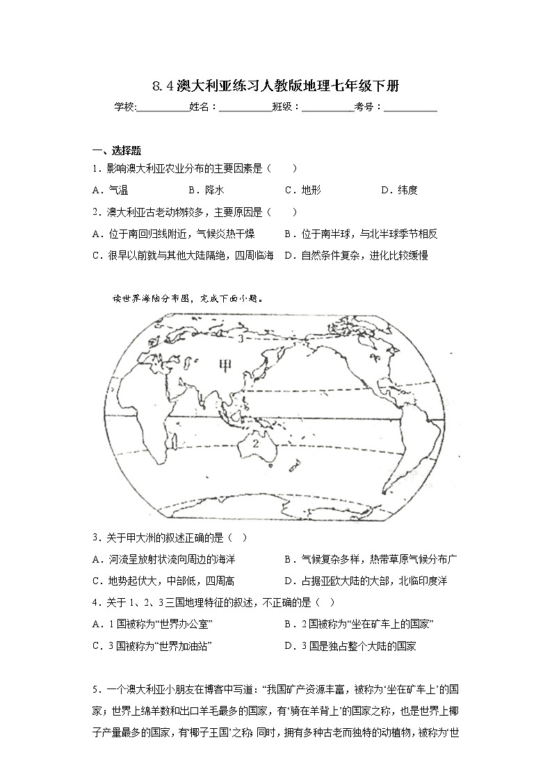 8.4澳大利亚练习人教版地理七年级下册01