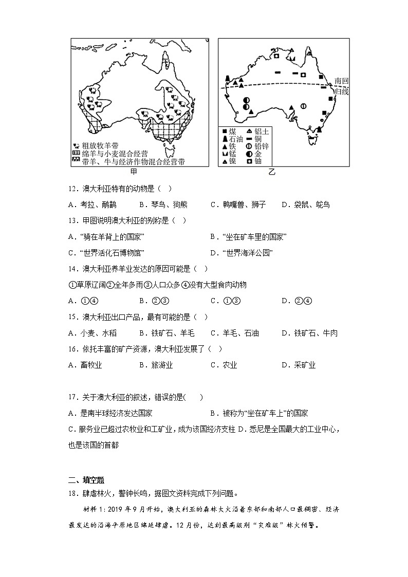8.4澳大利亚练习人教版地理七年级下册03