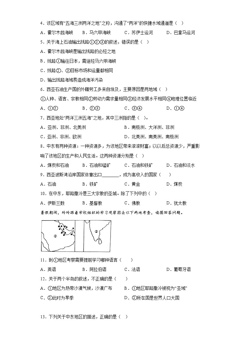 8.1中东练习人教版地理七年级下册第2页