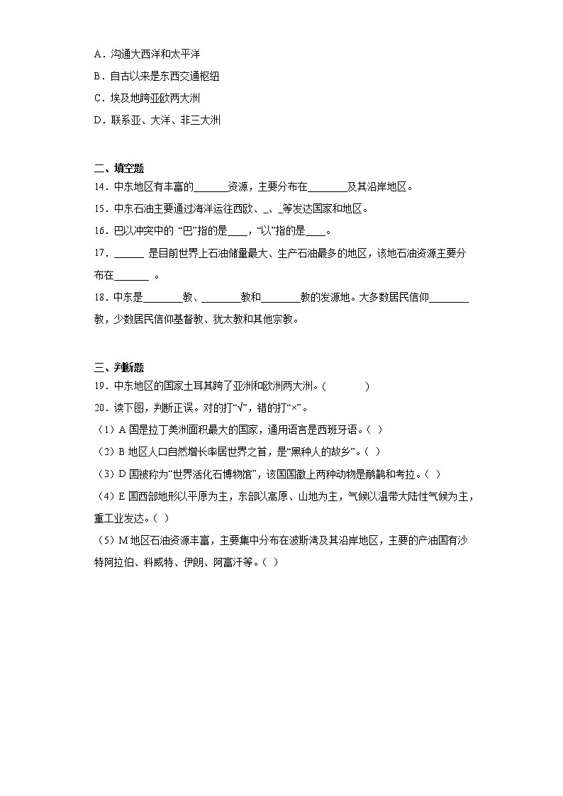 8.1中东练习人教版地理七年级下册第3页