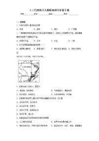 初中地理人教版 (新课标)七年级下册第二节 巴西巩固练习