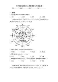 初中地理极地地区习题