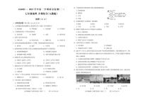 甘肃省陇南市礼县四校联考2022-2023学年七年级下学期期中考试地理、生物综合试题