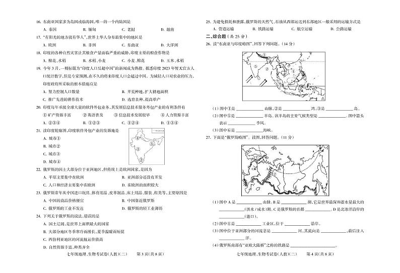 甘肃省陇南市礼县四校联考2022-2023学年七年级下学期期中考试地理、生物综合试题第2页