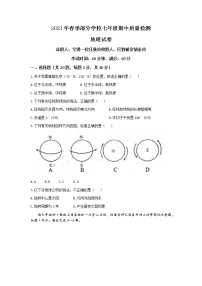 湖北省武汉市黄陂区部分学校2022-2023学年七年级下学期期中地理试卷(无答案)