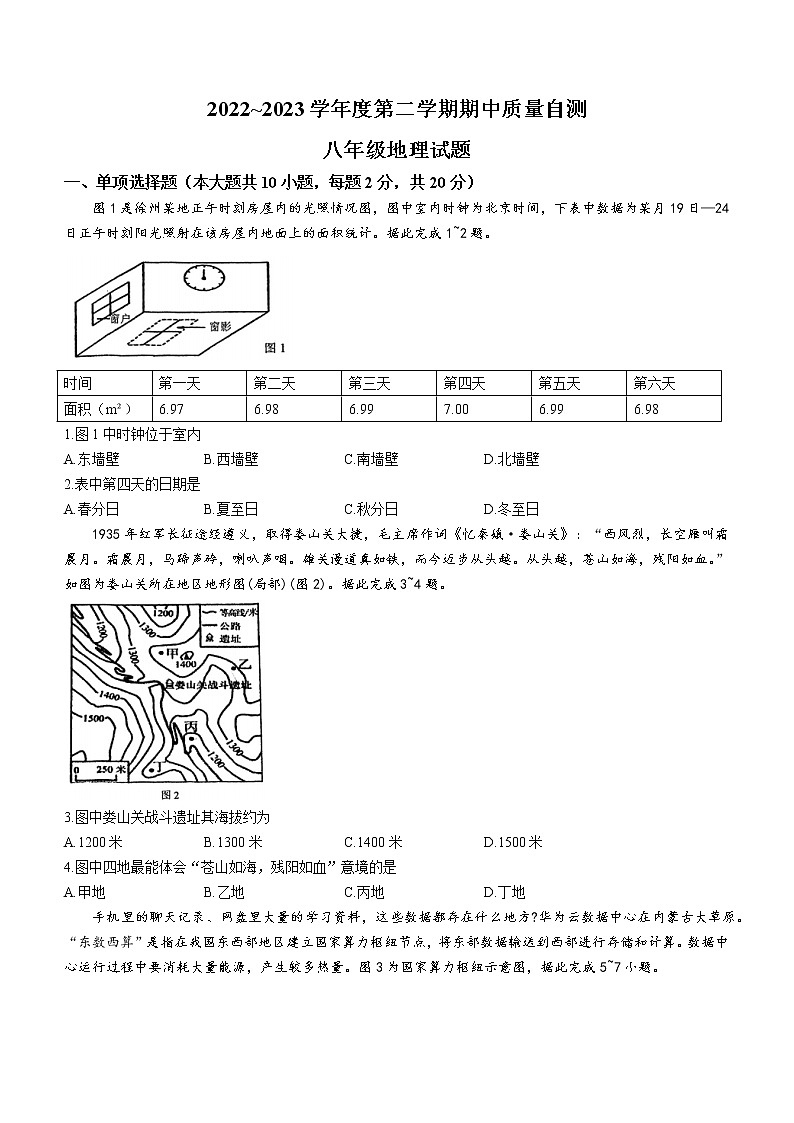 江苏省徐州市铜山区2022-2023学年八年级下学期期中地理试题+第1页