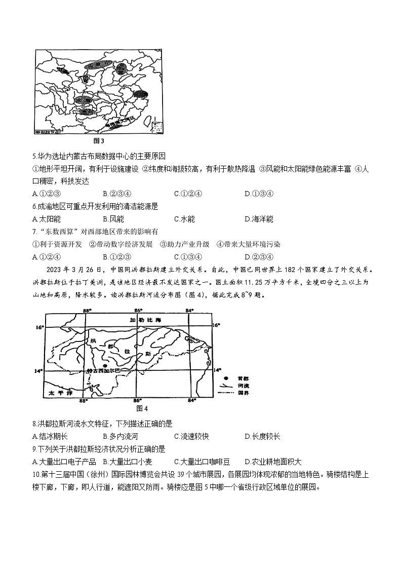 江苏省徐州市铜山区2022-2023学年八年级下学期期中地理试题+第2页