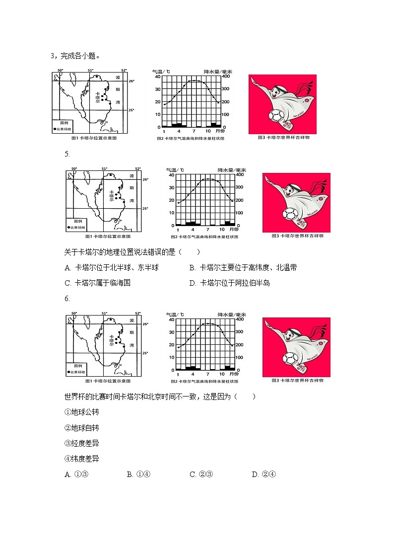 2022-2023学年湖南省长沙市雅礼教育集团八年级（下）期中地理试卷（含解析）第2页