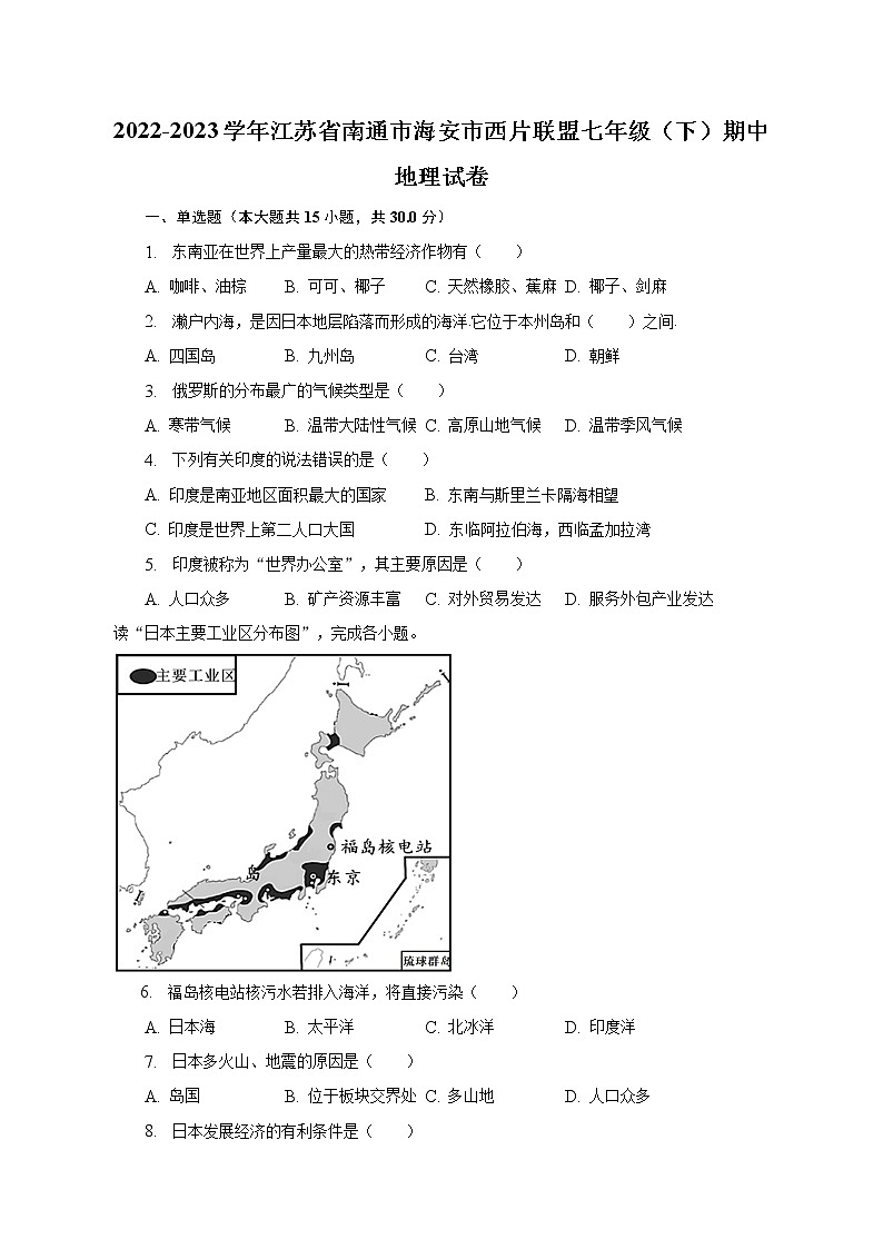 2022-2023学年江苏省南通市海安市西片联盟七年级（下）期中地理试卷（含解析）01