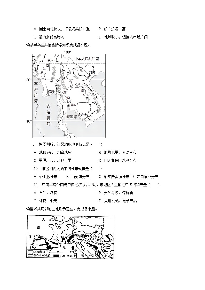 2022-2023学年江苏省南通市海安市西片联盟七年级（下）期中地理试卷（含解析）02