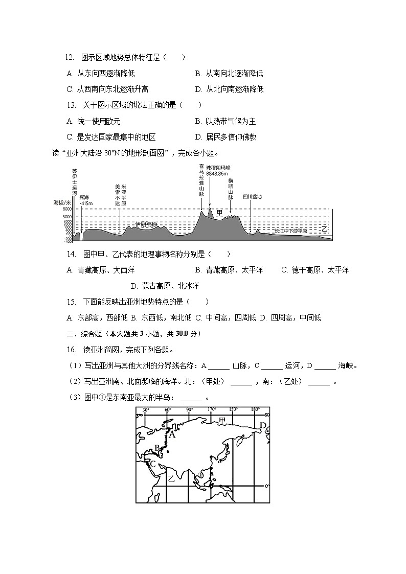 2022-2023学年江苏省南通市海安市西片联盟七年级（下）期中地理试卷（含解析）03