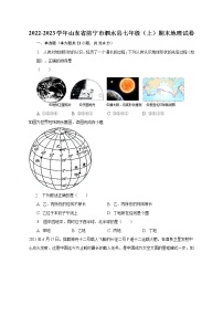 2022-2023学年山东省济宁市泗水县七年级（上）期末地理试卷（含解析）