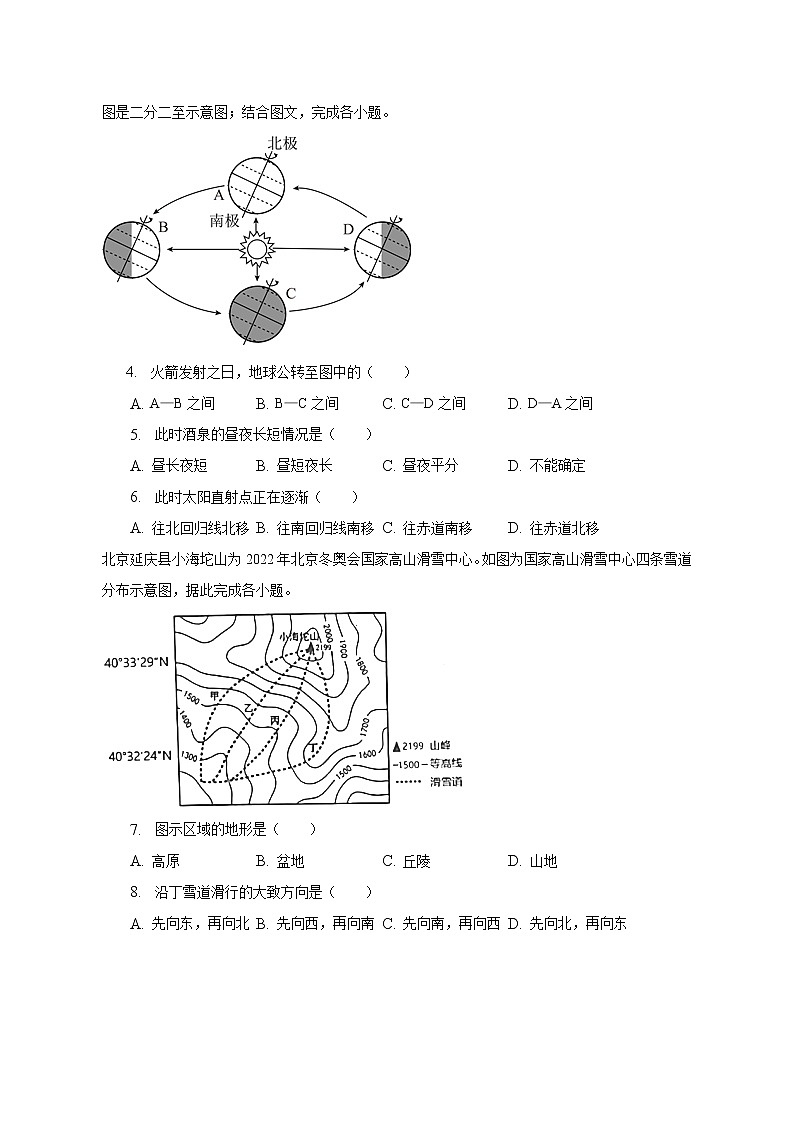 2022-2023学年山东省济宁市泗水县七年级（上）期末地理试卷（含解析）第2页